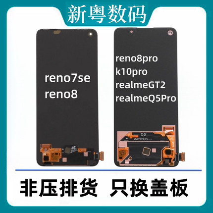 适用于oppo reno7se reno8/se reno8Pro 原装屏幕总成