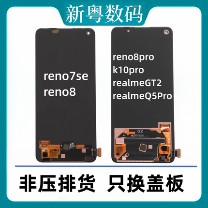 适用于oppo reno7se reno8/8se reno8pro reno9/Pro+原装屏幕总成