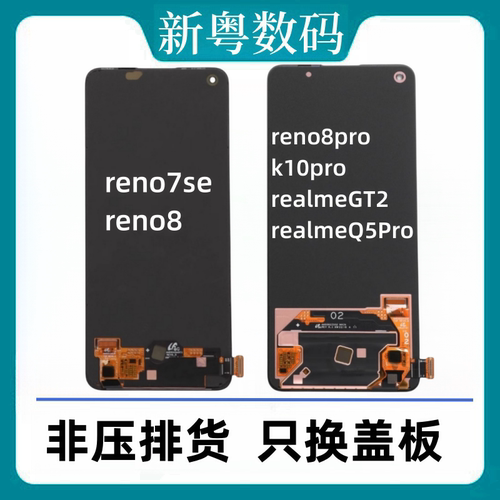opporeno8pro原装拆机屏幕总成