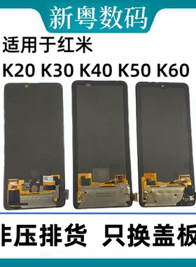 适用于红米K20pro K30pro/k30至尊版 K40/K50/k60pro原装屏幕总成