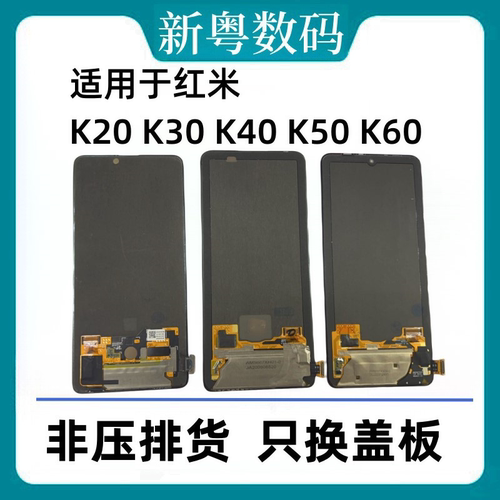 适用于红米K20pro K30至尊 K40/K50/k60/K70/K80pro原装屏幕总成
