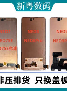 适用于vivo iqoo neo7/7se竞速版 Neo8pro/9Pro原装拆机屏幕总成