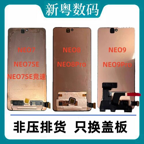 适用于vivo iqoo neo7/7se竞速版 Neo8/Pro原装拆机内外屏幕总成