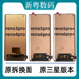 Reno5pro 原三星屏 6pro 4pro屏幕总成 适用于Reno3pro