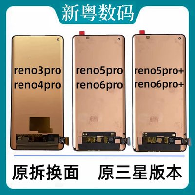 oppoReno3pro/4pro原装屏幕总成