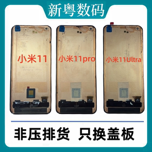 适用小米11/11pro 小米11Ultra 米11青春版 原装屏幕总成三星版本