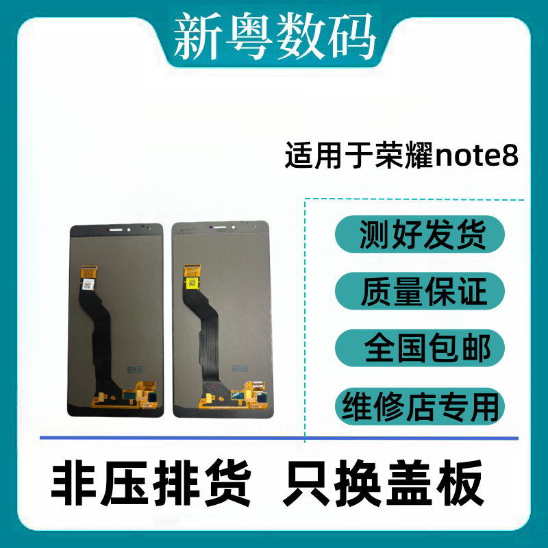 适用于华为荣耀Note8 note10原厂拆机内外一体显示触摸屏幕总成