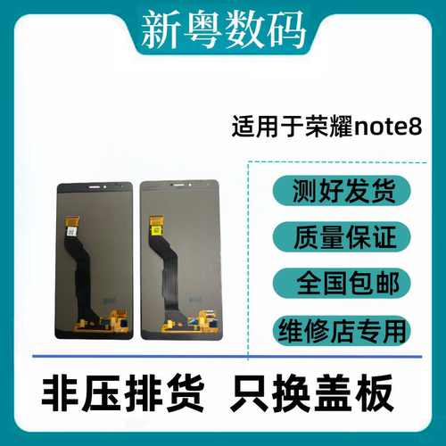 适用于华为荣耀Note8 note10原厂拆机内外一体显示触摸屏幕总成