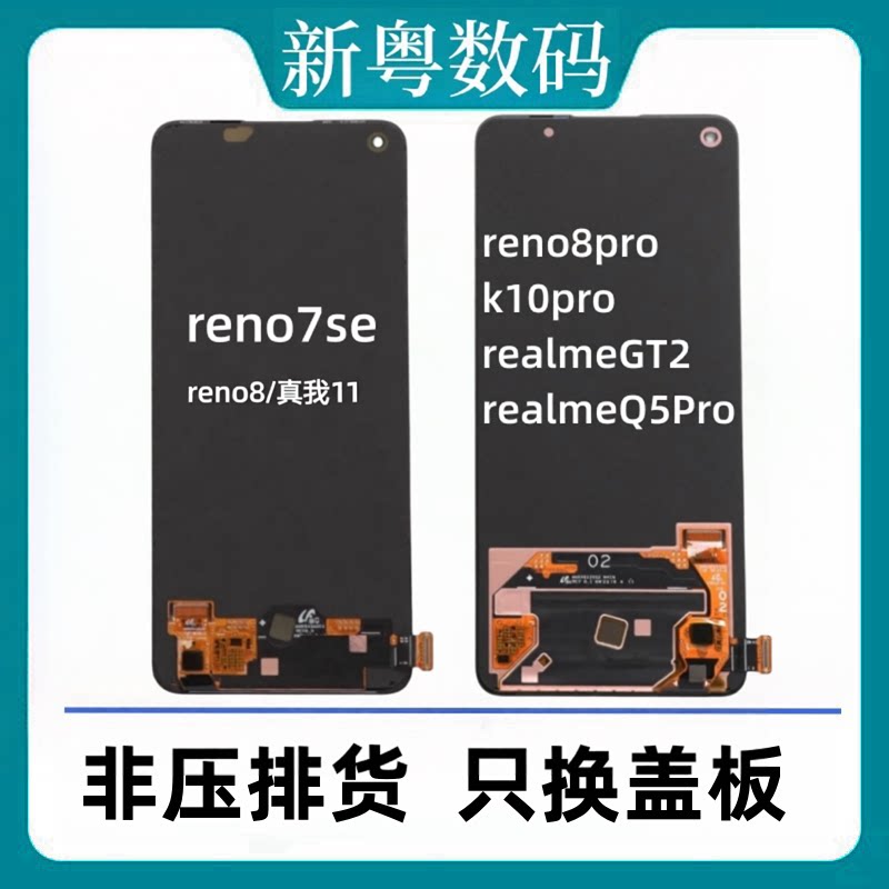 适用于oppo reno7se reno8/se reno8Pro/真我11 原装屏幕总成