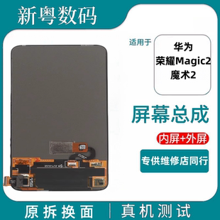 适用于华为魔术2屏幕总成 拆机OLED液晶触摸显示屏 荣耀Magic2原装