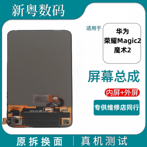 华为荣耀Magic2原装拆机屏幕总成
