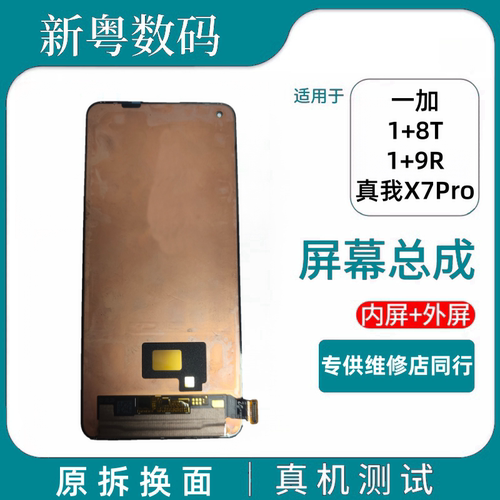 1+8t原装拆机液晶屏总成