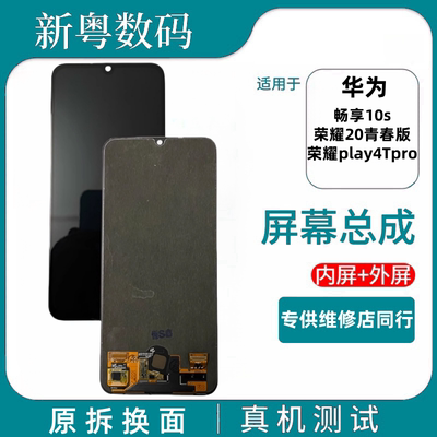 华为荣耀20青春版原装屏幕总成
