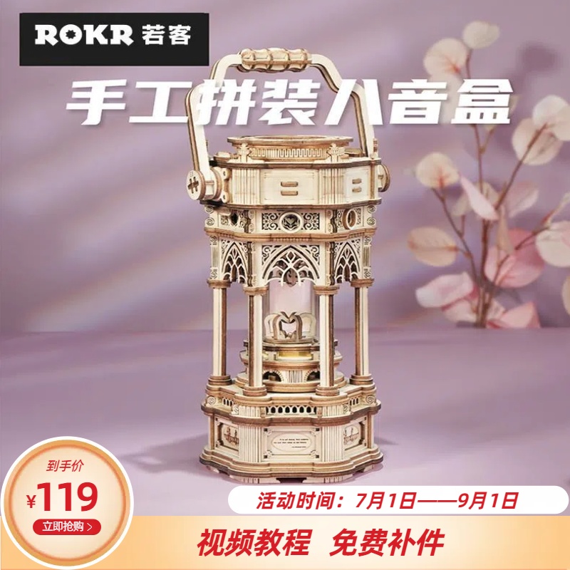 若客立体拼图维多利亚提灯八音盒