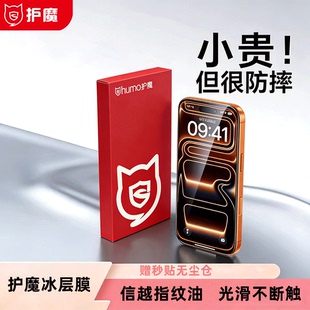 护魔适用iPhone17ProMax钢化膜17pro苹果iphone16promax全屏13/12防摔14Pro Max手机16屏幕11保护贴膜防窥膜