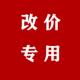 直播专用链接 改价专用 VIP指定链接
