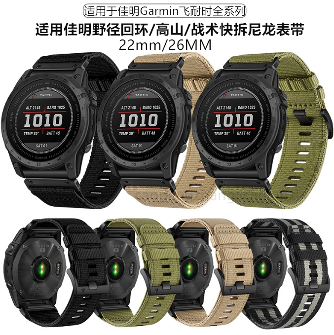 适用佳明garminfenix7泰铁时快拆fenix5/6尼龙高山表带战术编织带