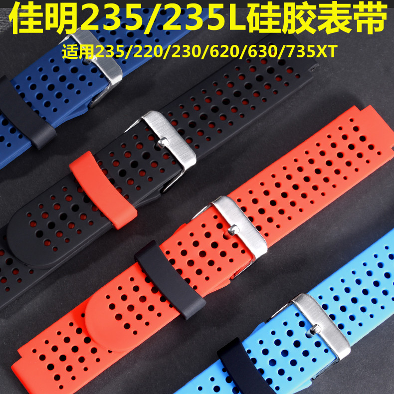 适用佳明 Garmin Forerunner230 235 235L 735XT硅胶双色表带腕带