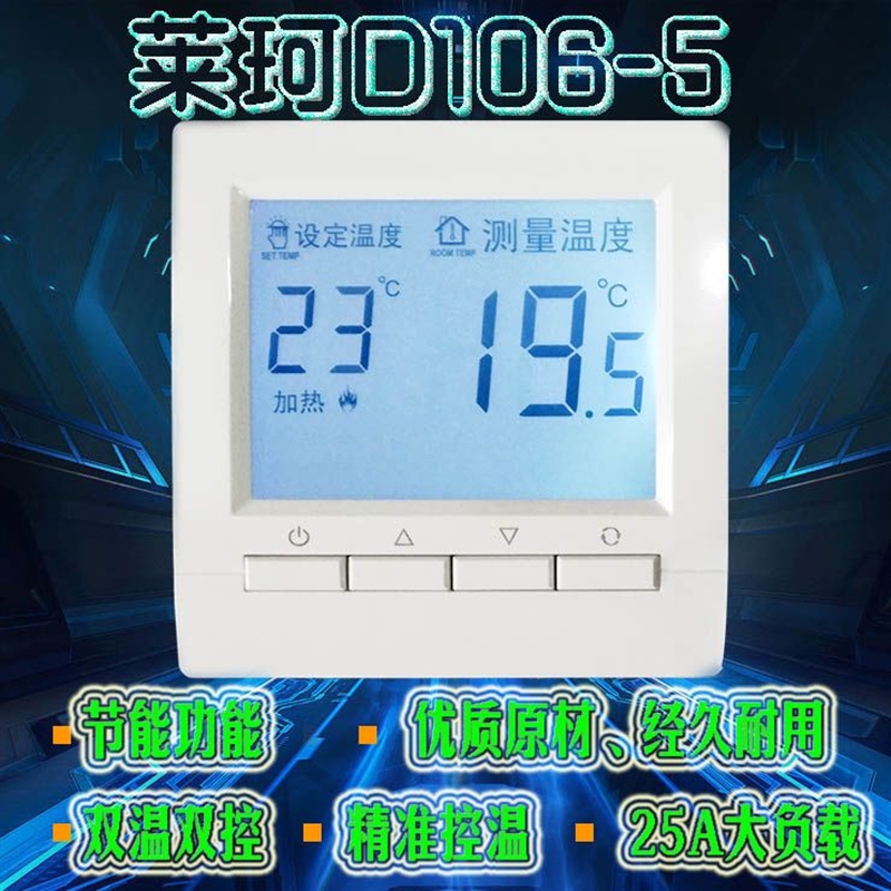 D106电采暖液晶温控器双温双控温度控制器电地暖双探头控温开关