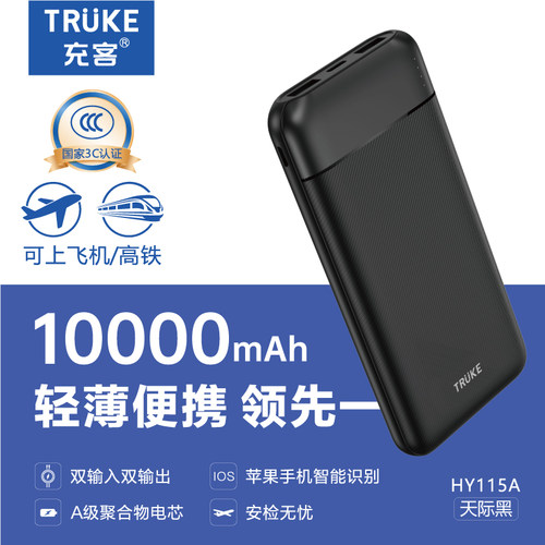 充客HY115A充电宝大容量