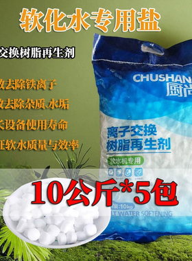 厨尚食品级工业软化水专用盐