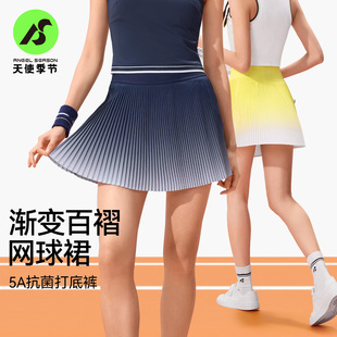 天使季节渐变网球裙女26年新款羽毛球服绝美运动高腰百褶半身短裙