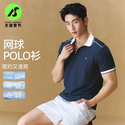 天使季节速干网球服男短袖2026新款polo衫羽毛球服防晒运动T恤