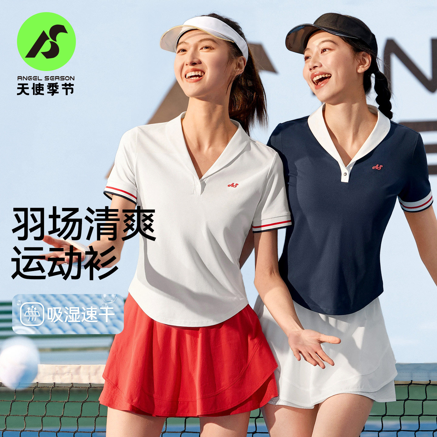 天使季节羽毛球服女短袖速干polo衫网球服2026新款运动套装上衣服