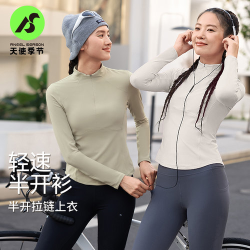 天使季节莱卡半拉链运动上衣女