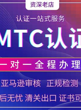 temu/CE认证  FCC ROHS  LFGB FMVSS ROHS UL认证 CPC FDA 磁通量