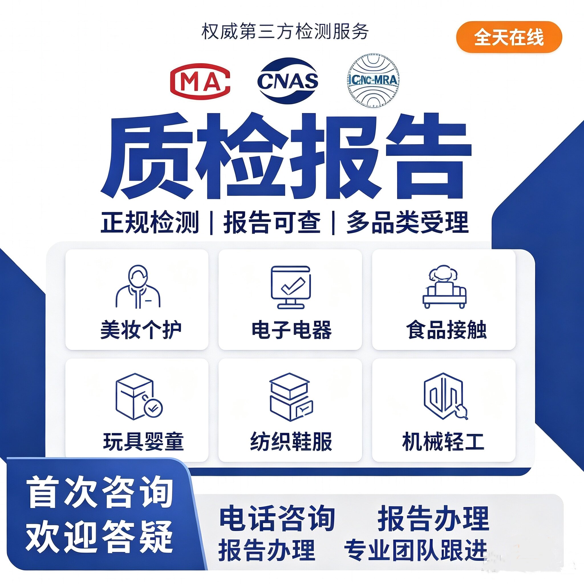 CMA/CNAS第三方检测机构质检报告涂料建材服装玩家具鞋包电子检测