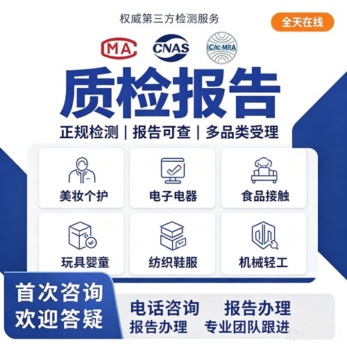 CMA/CNAS第三方检测机构质检报告涂料建材服装玩家具鞋包电子检测