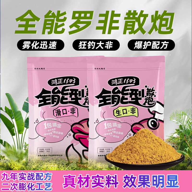 全能型罗非专用散炮大福寿鱼饵料