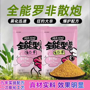 全能型罗非专用散炮饵料黑坑大罗非窝料水库野钓大福寿鱼饵料拉饵