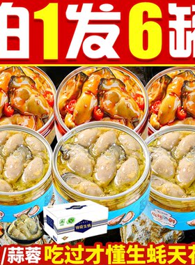蒜蓉麻辣生蚝即食牡蛎肉麻辣小海鲜罐头熟食蒜泥生蚝海蛎子肉套餐