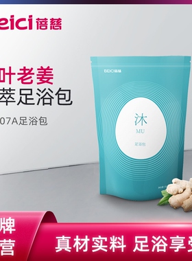 /BW507A足浴泡脚包艾叶艾草老姜家用便携泡脚粉泡脚搭档