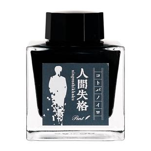 彩墨非碳素染料墨水50ml 文豪墨水 x写乐限定 日本Pent