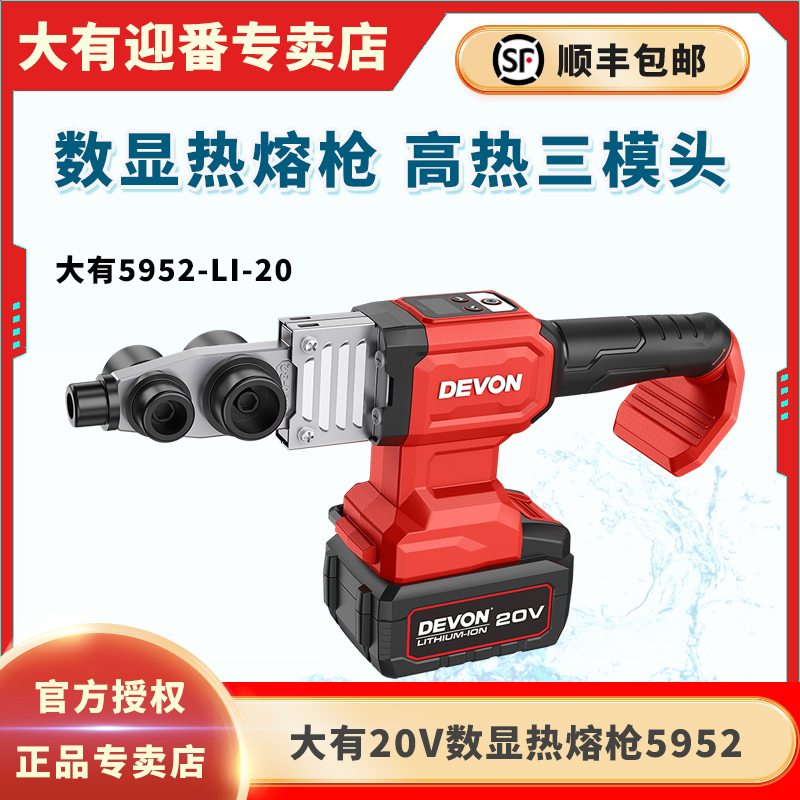 大有数显热熔机5952水管PPR管道焊枪水电工程热熔管焊接器熔接器