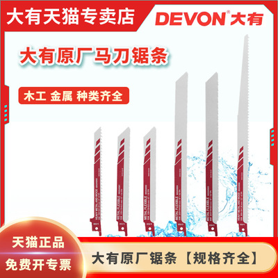大有马刀锯条多种长度瑞士进口