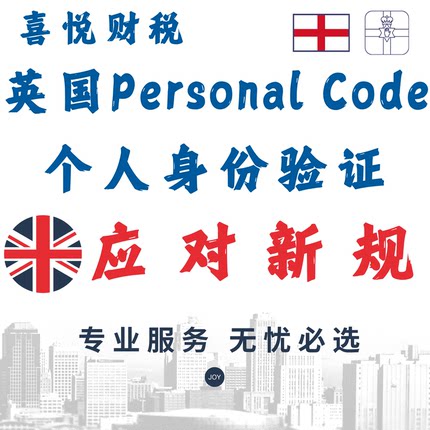 英国公司董事身份验证英国personal code注册英国公司法人申请