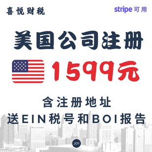 美国公司注册英国公司地址北爱尔兰公司注册跨境电商境外银行开户