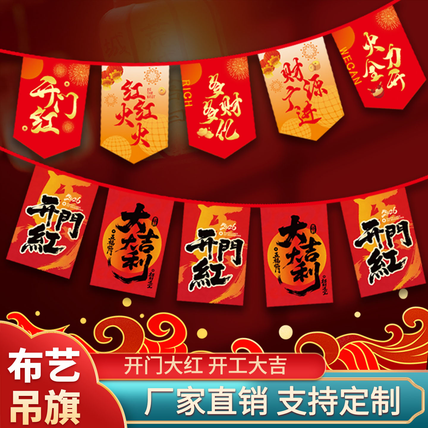 新年开门红职场拉旗年会元旦串旗节日氛围装饰布置春节小彩吊挂旗