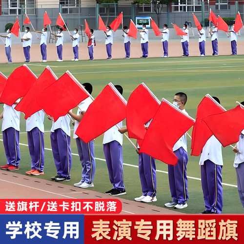 致扬舞蹈表演专用红旗帜厂价直销
