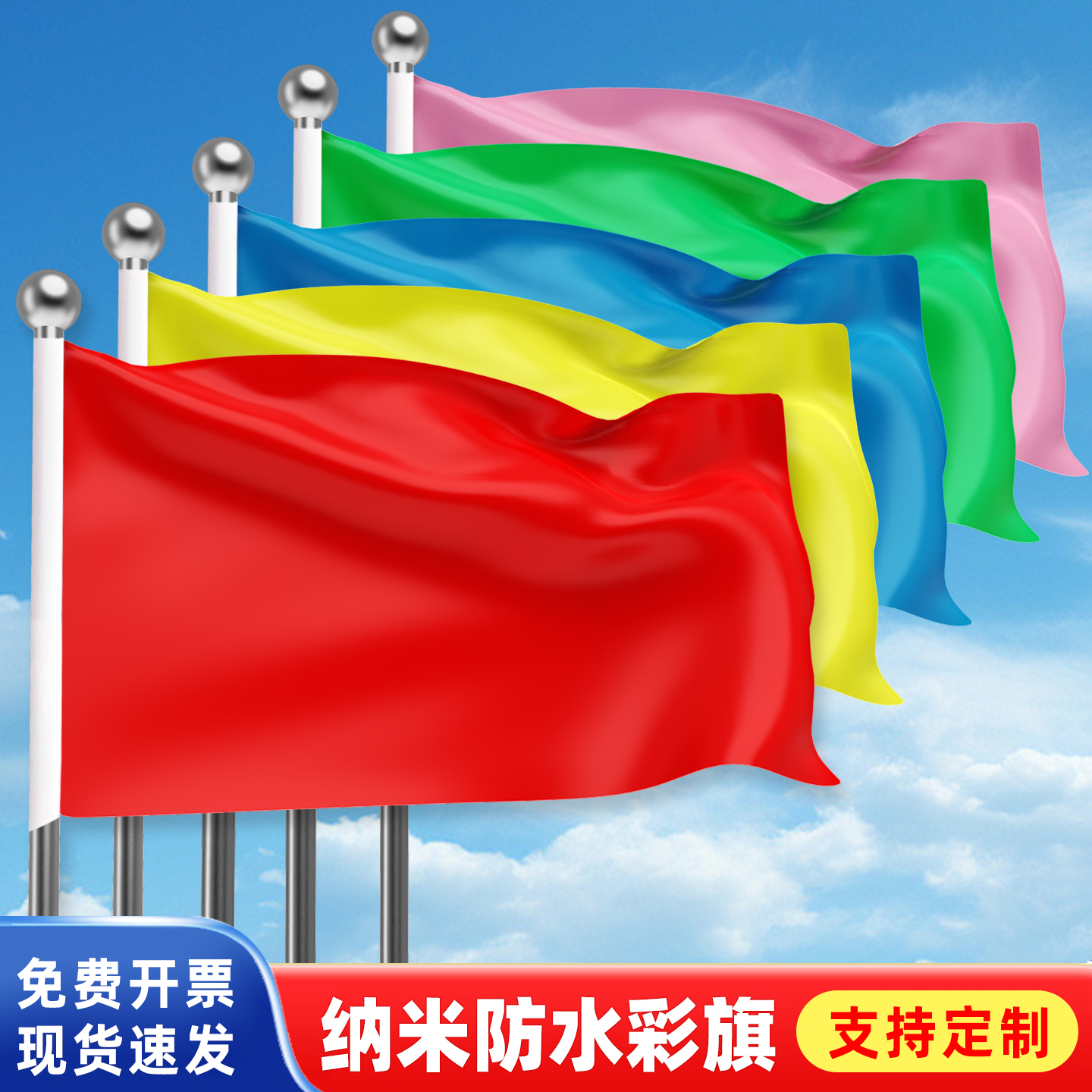 五色户外旗字室外五彩旗长方形加厚纳米防水国旗布彩色运动会大小号刀飘旗红色234号舞蹈道具广告旗帜定制