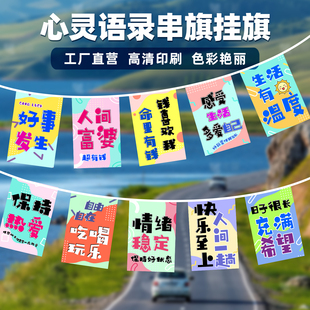 励志心灵语录激励志标语拉旗非主潮流行酒吧超市商场氛围装 饰串旗子餐厅祝福加油门店节日布艺吊旗绳定制订做