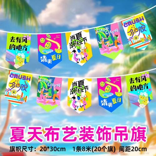 露营地装饰拉旗春夏天集夜市户外布艺吊旗新款个性烧烤串旗火锅墙壁氛围挂旗网红餐厅超市装饰扮用品清新定制