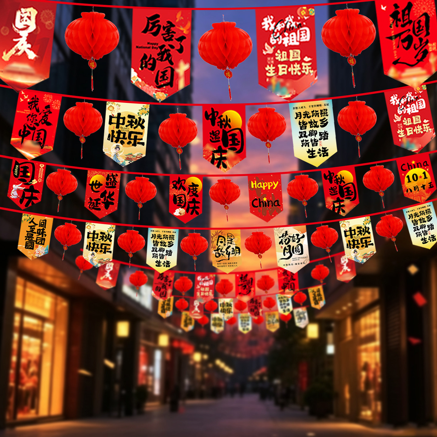 2026新款国庆节串旗氛围装饰场景布置拉旗商场公司饭店餐厅酒吧物业中秋节日吊挂陈列装饰小彩旗挂布定做拉幅
