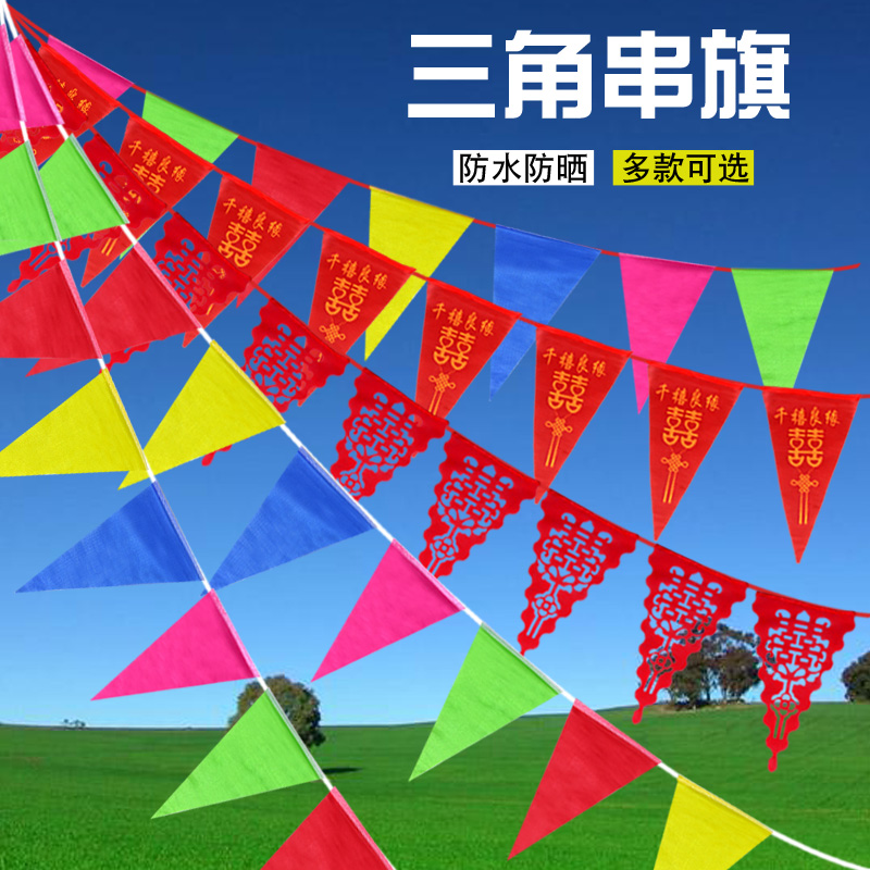 五彩旗三角旗串旗定做户外工地警戒开业节庆典结婚加粗尼龙绳彩旗红旗彩旗装饰户外五彩小旗定制批发彩条吊旗