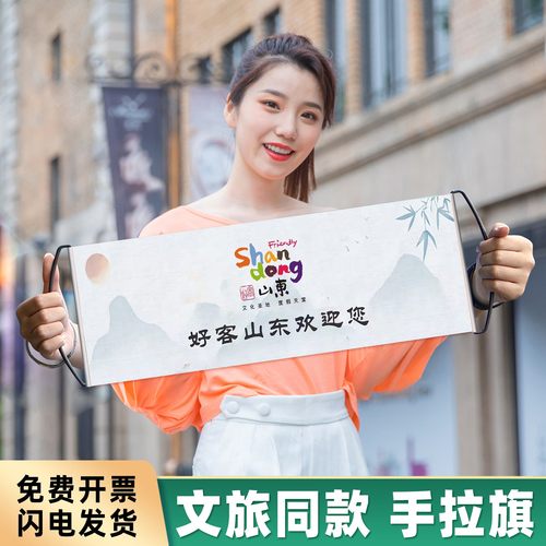 好客山东欢迎您手幅手拉旗
