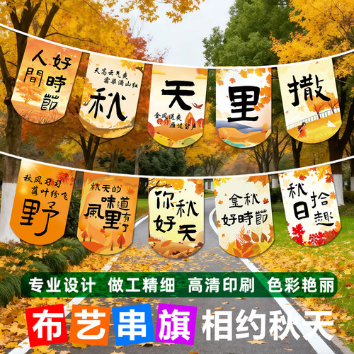 露营地装饰拉旗春夏天集夜市户外布艺吊旗新款个性烧烤串旗火锅个性氛围挂彩旗网红冬季装饰秋天装扮用品定做